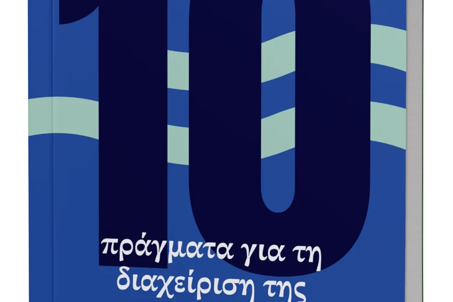 10 πράγματα