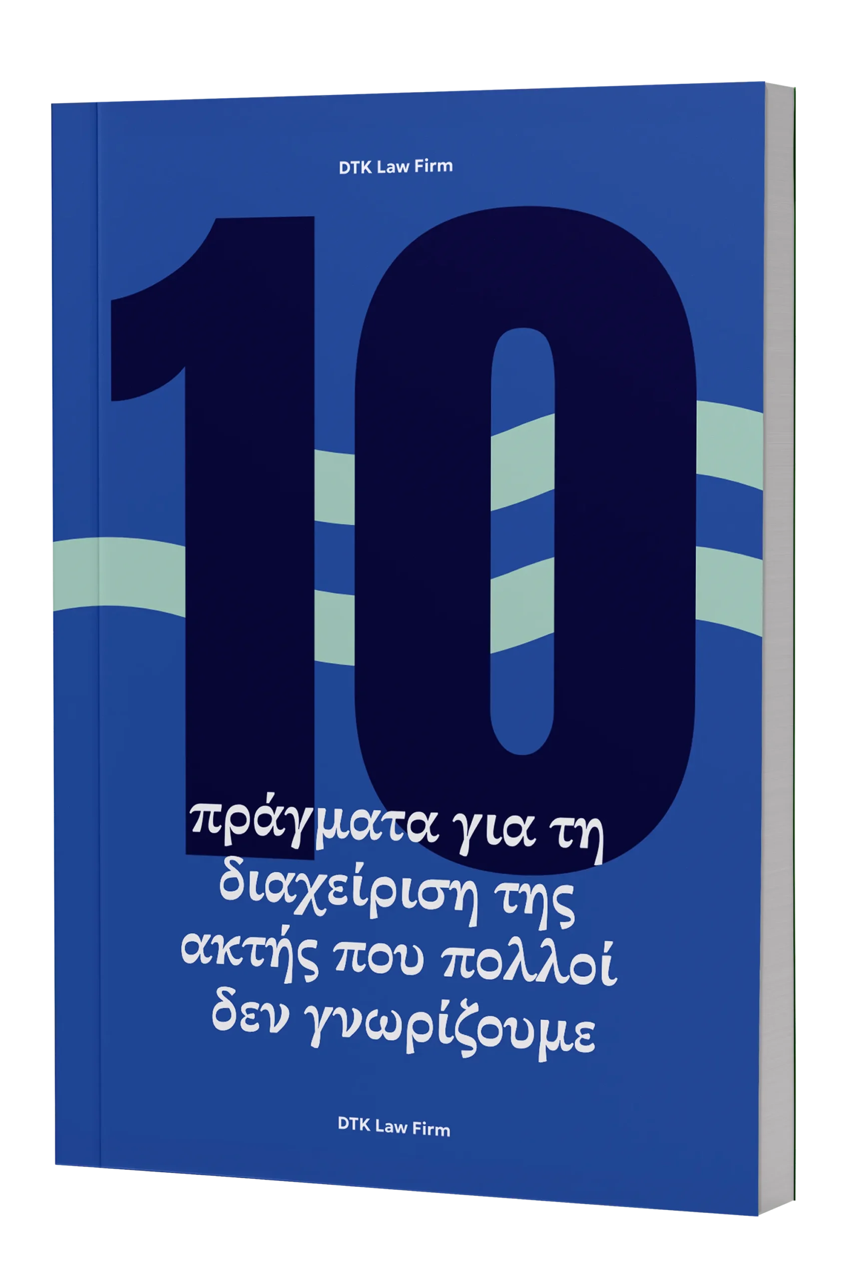 10 πράγματα